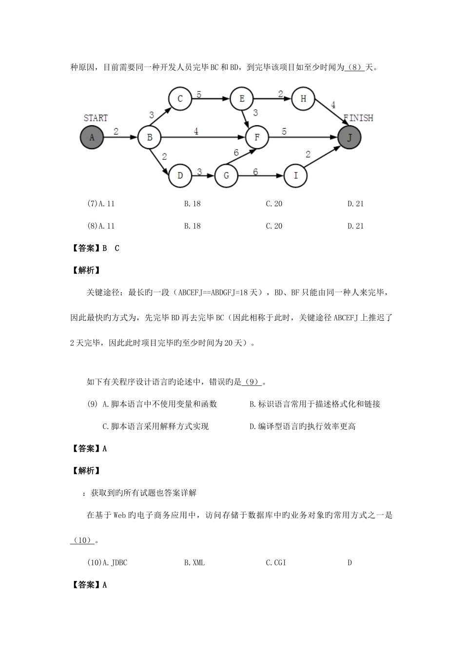 2025年下半年网络工程师真题与答案详解_第3页