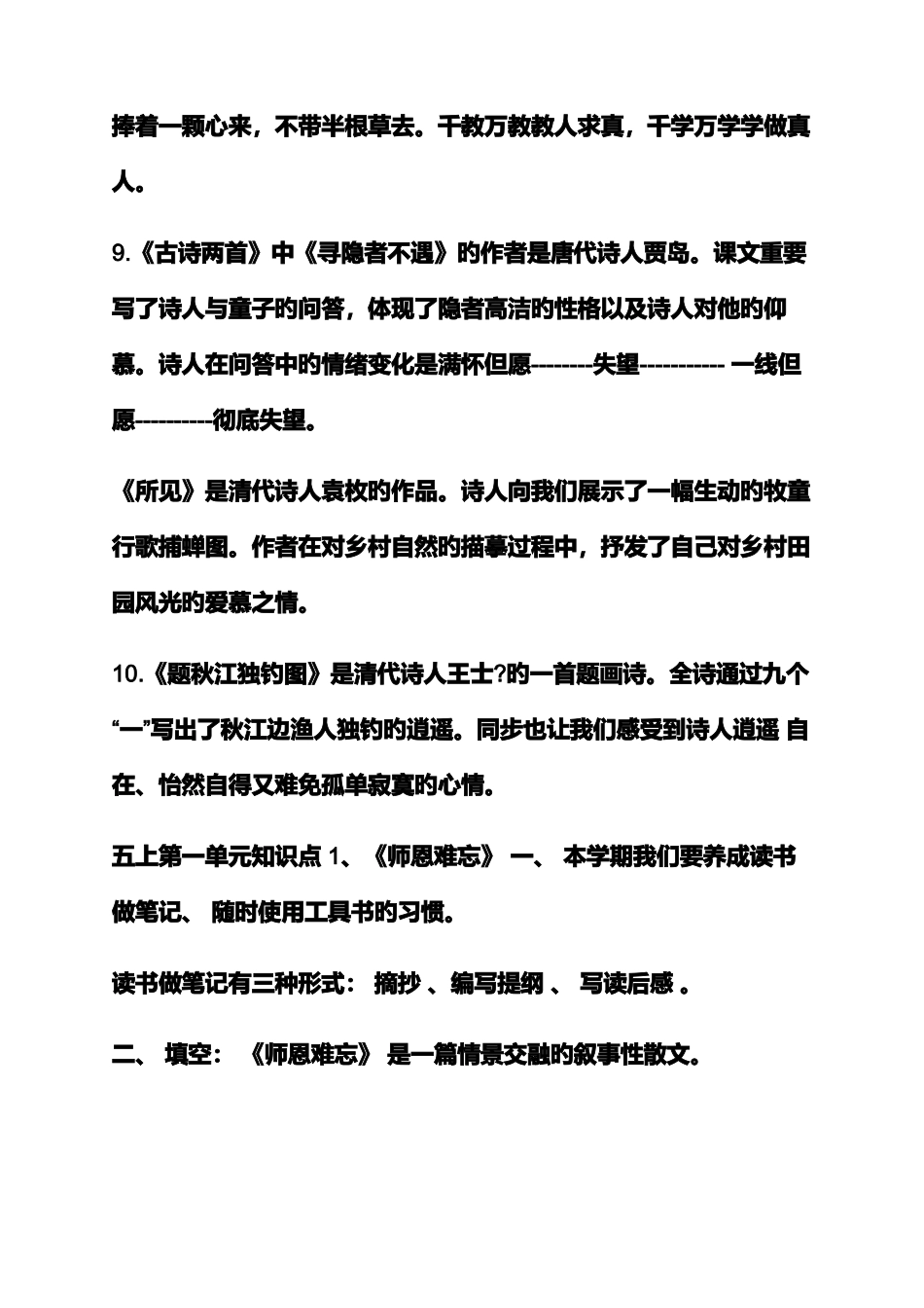 2025年五上语文一单元知识点苏教版_第2页