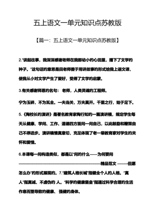 2025年五上语文一单元知识点苏教版