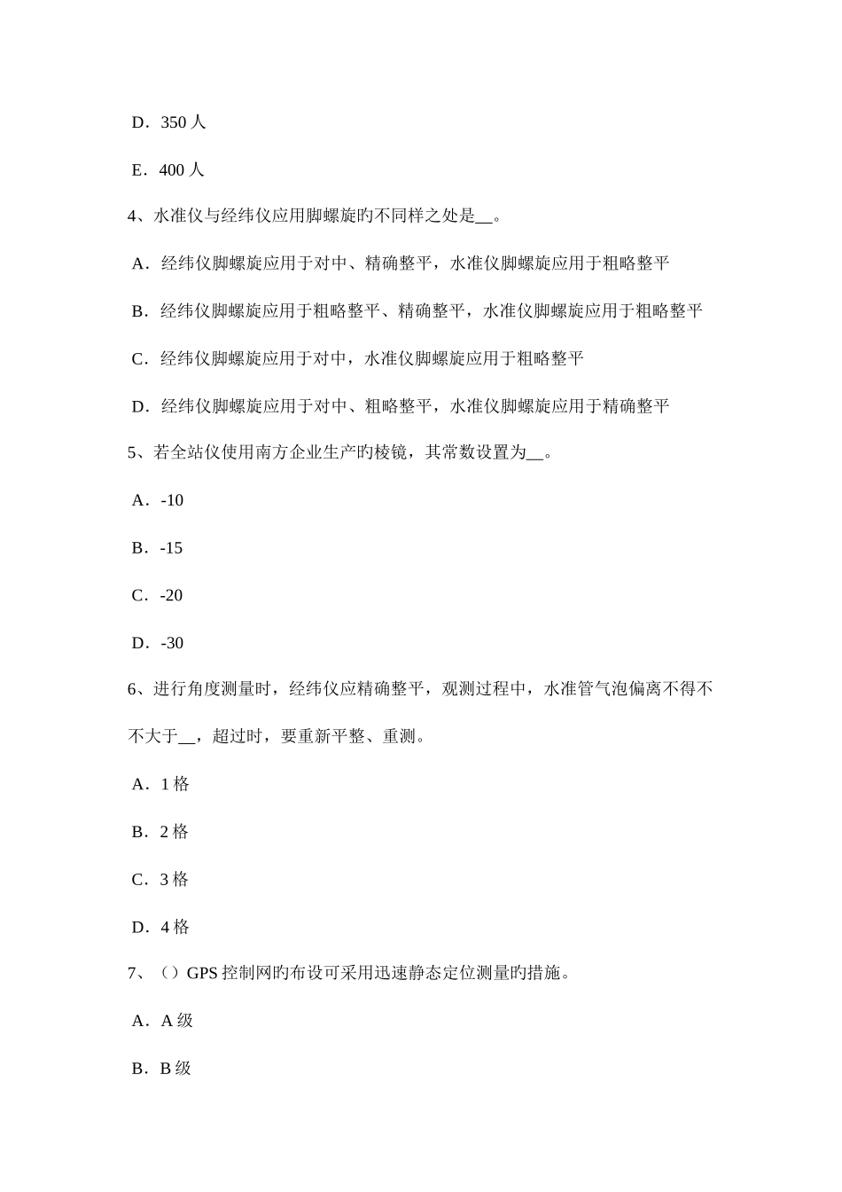 2025年下半年新疆中级工程测量员考试试卷_第2页