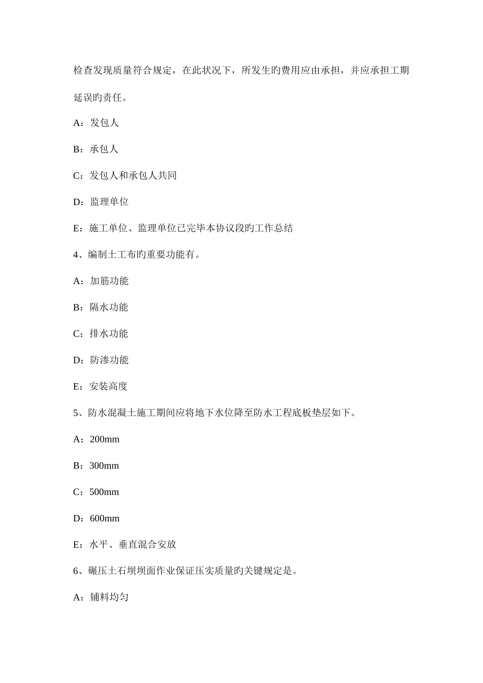 2025年上半年陕西省一级建造师项目管理要点进度目标分析考试试卷_第2页