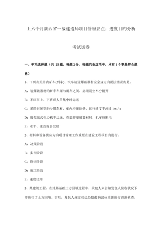 2025年上半年陕西省一级建造师项目管理要点进度目标分析考试试卷