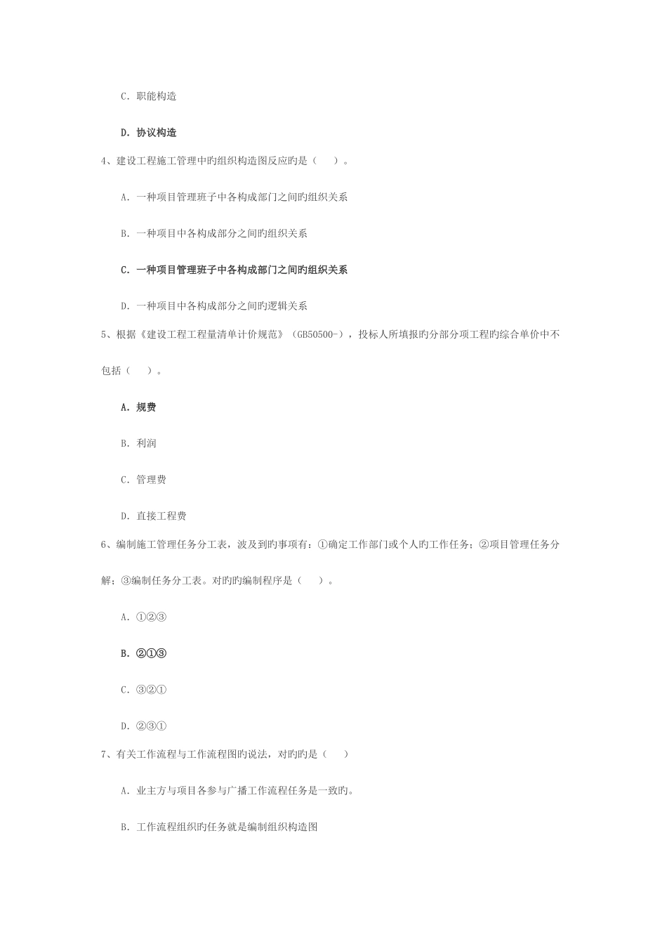 2025年二级建造师考试施工管理真题及答案新版_第2页