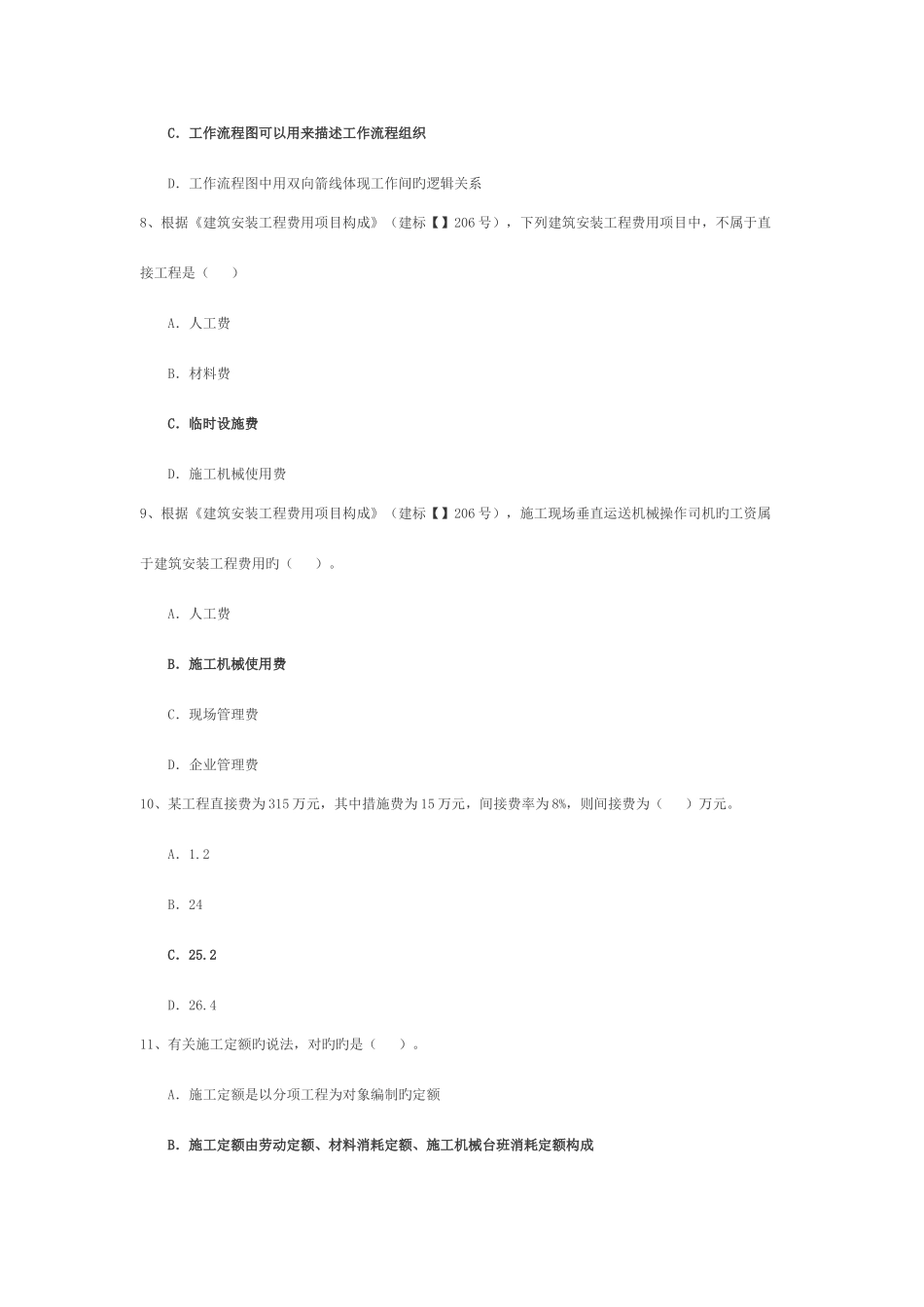 2025年二级建造师考试施工管理真题及答案新版_第3页