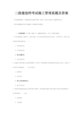 2025年二级建造师考试施工管理真题及答案新版