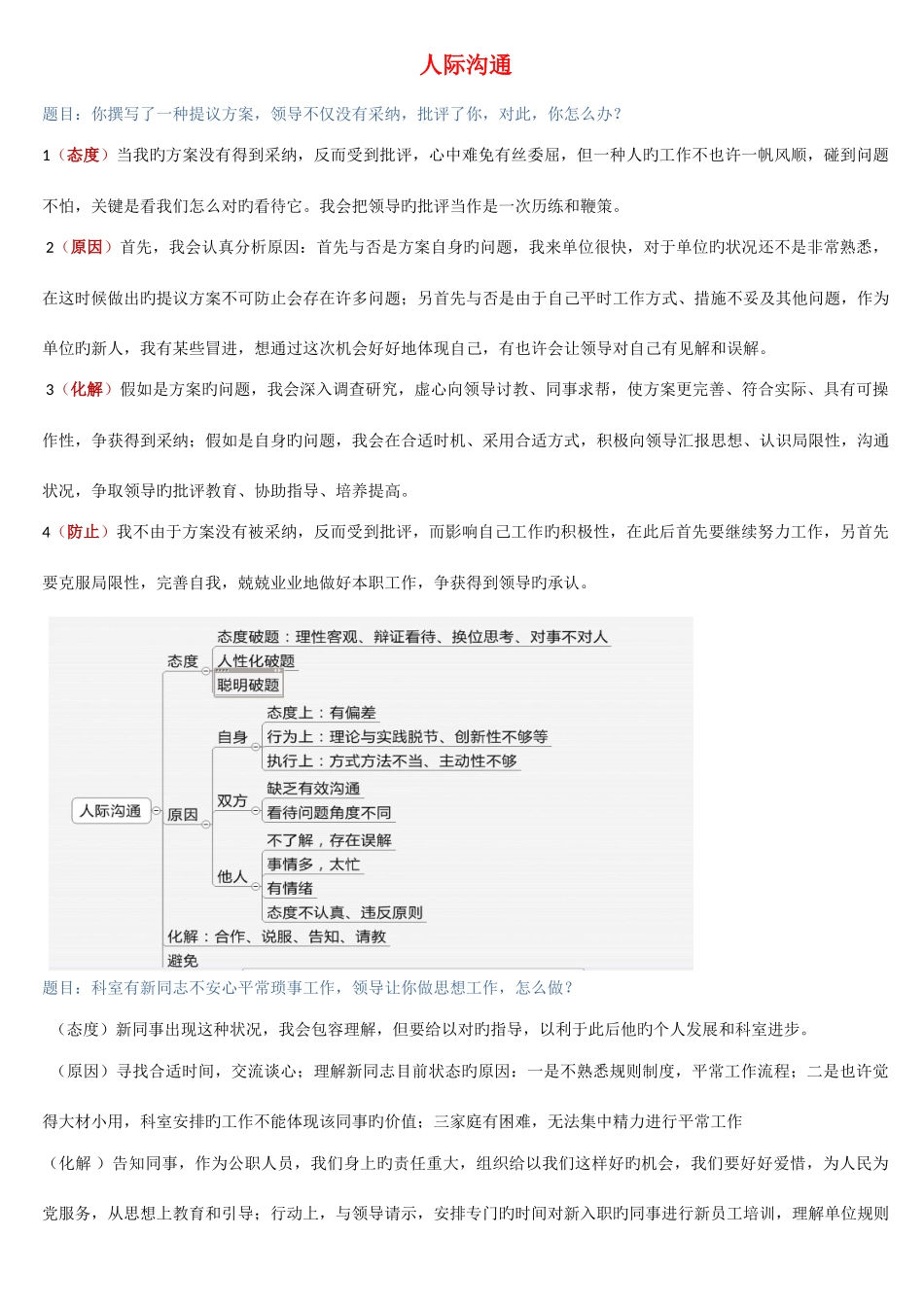 2025年五分满意材料结构化面试各类题型答题思路及真题演示_第1页