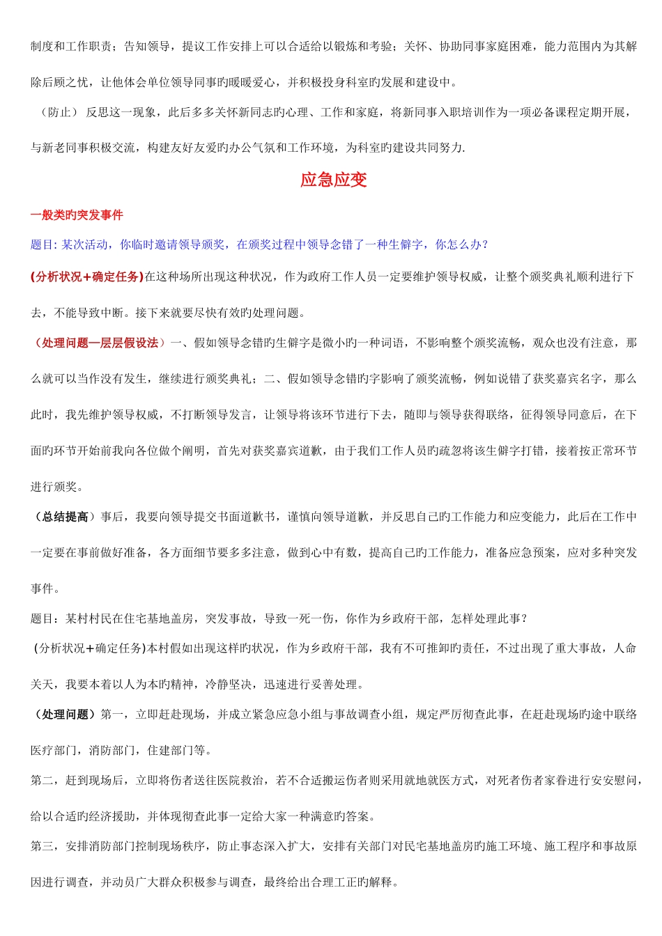 2025年五分满意材料结构化面试各类题型答题思路及真题演示_第2页