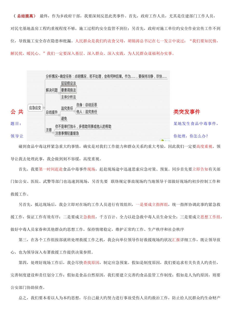 2025年五分满意材料结构化面试各类题型答题思路及真题演示_第3页