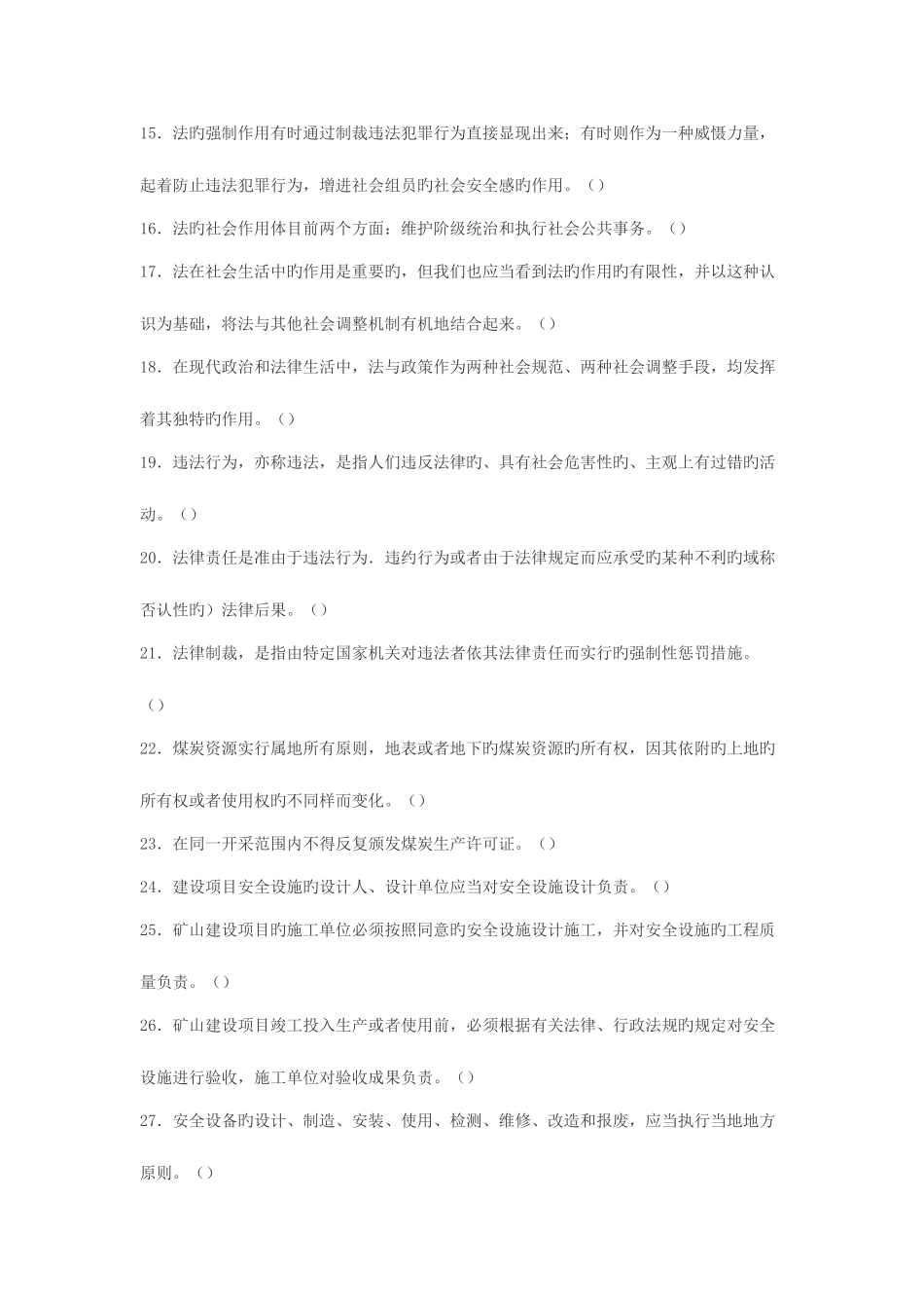2025年安全生产管理人员考试模拟题库_第2页