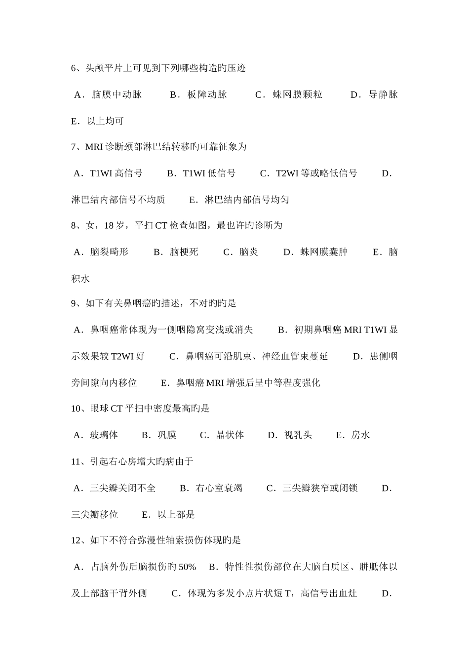 2025年下半年云南省泌尿科主治医师放射科考试试题_第2页