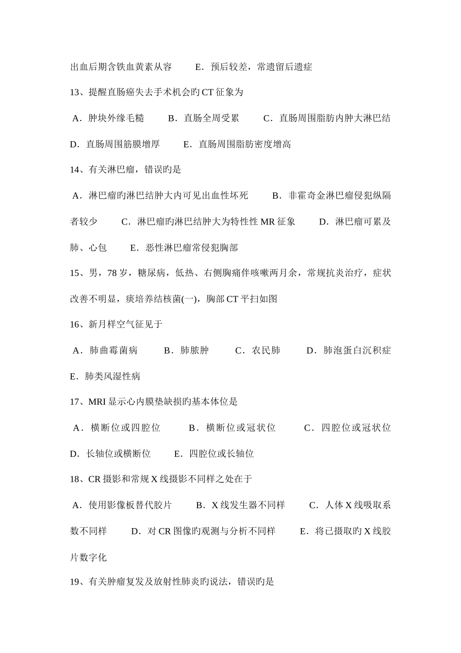 2025年下半年云南省泌尿科主治医师放射科考试试题_第3页