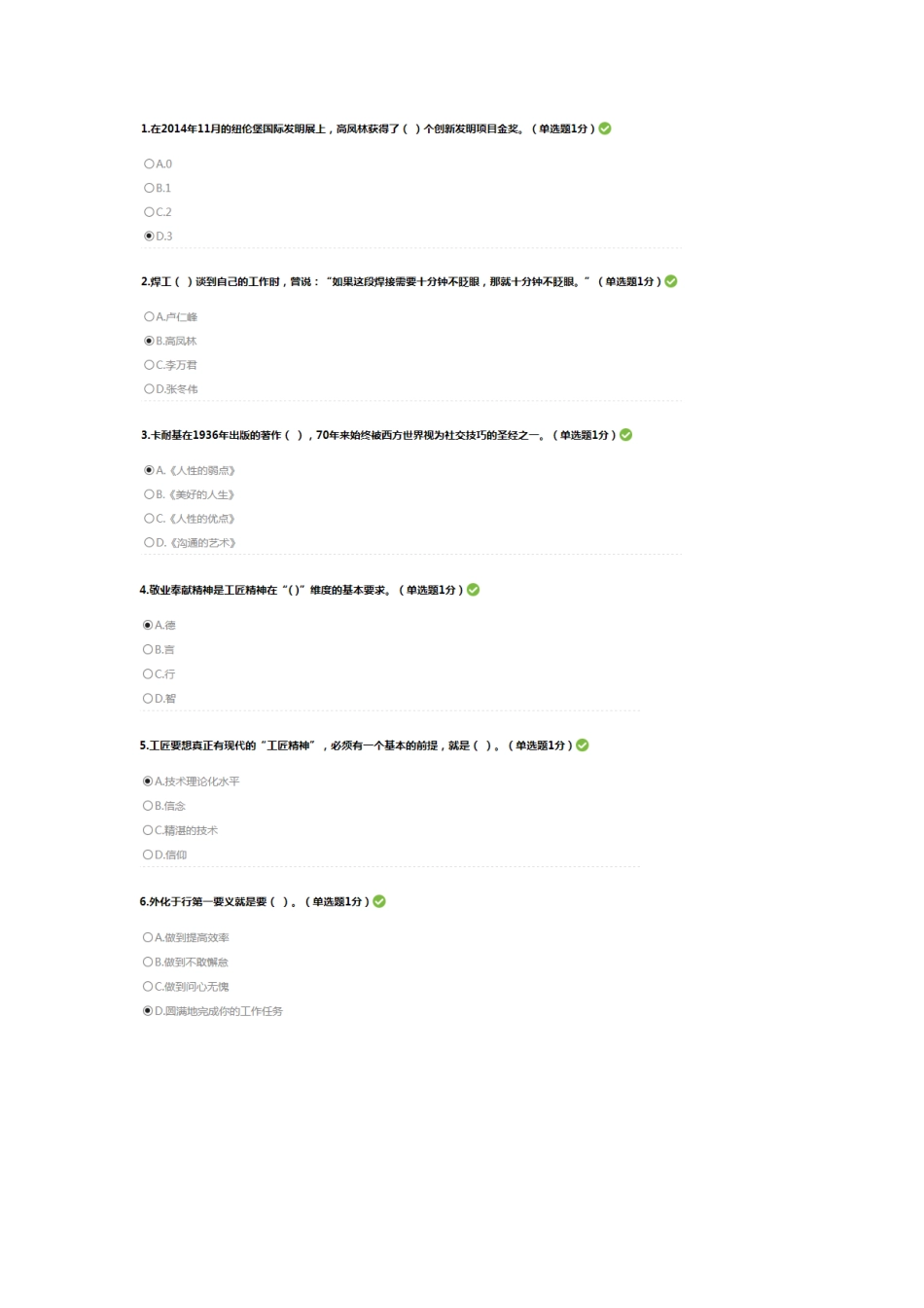 2025年专业技术人员继续教育考试答案考了的哦_第1页