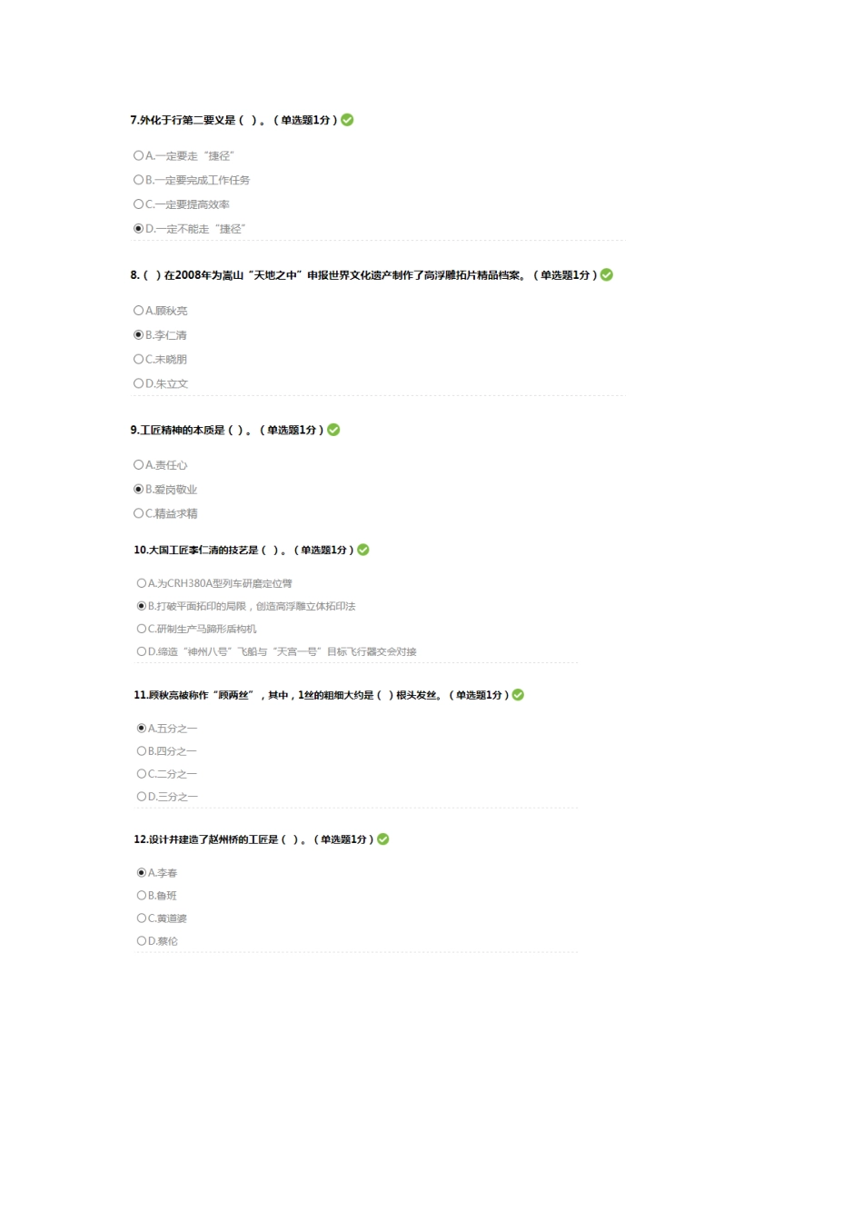 2025年专业技术人员继续教育考试答案考了的哦_第2页