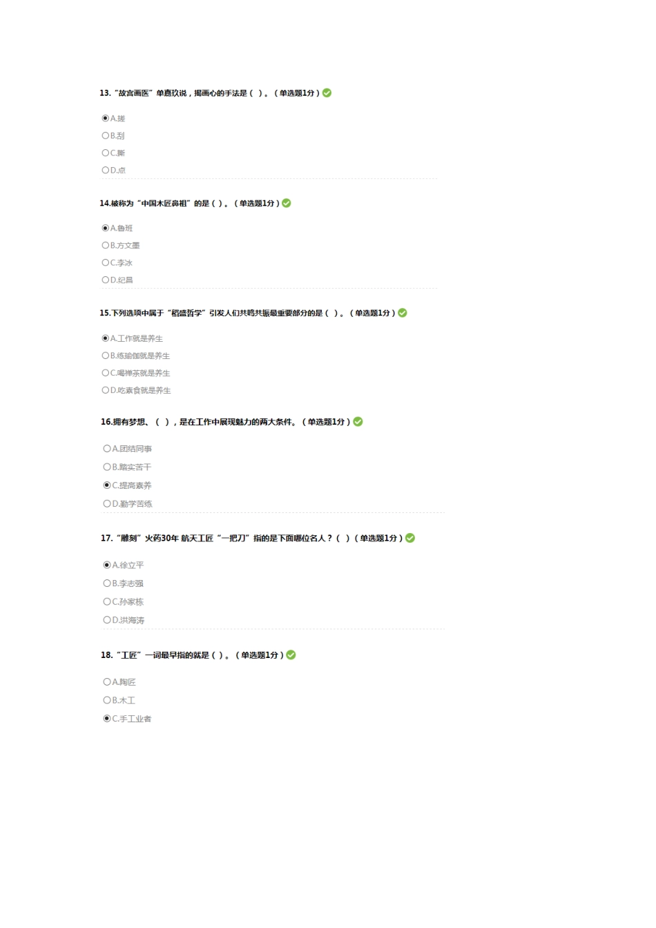 2025年专业技术人员继续教育考试答案考了的哦_第3页