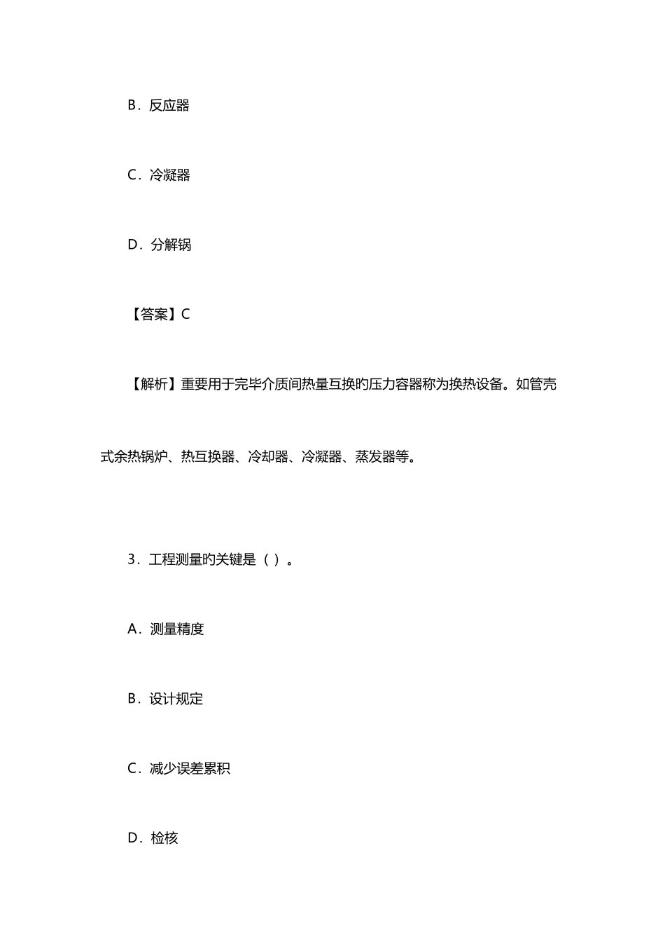 2025年二级建造师机电真题及答案_第2页