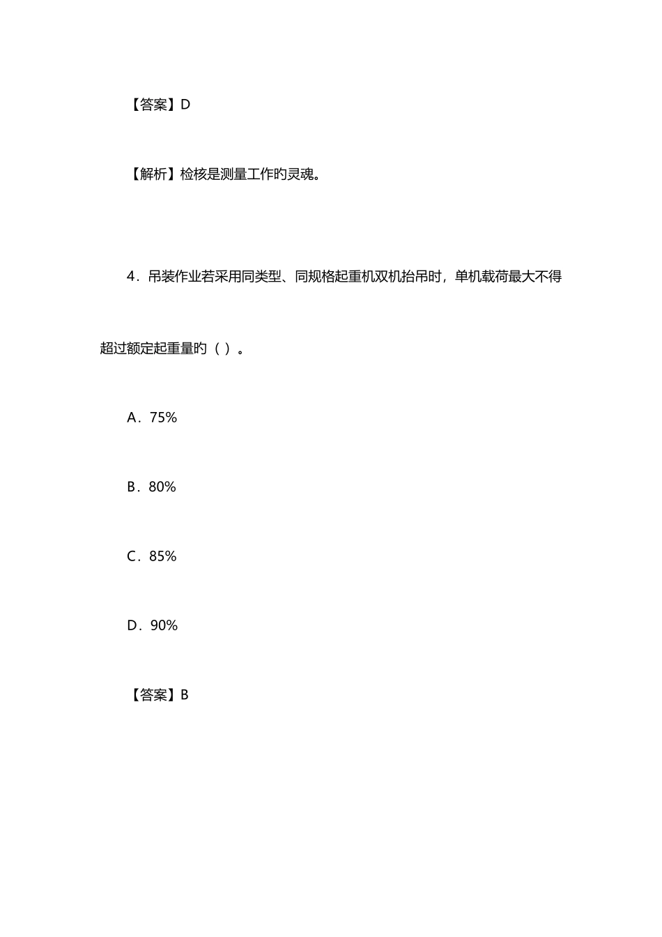 2025年二级建造师机电真题及答案_第3页