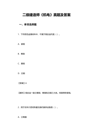 2025年二级建造师机电真题及答案