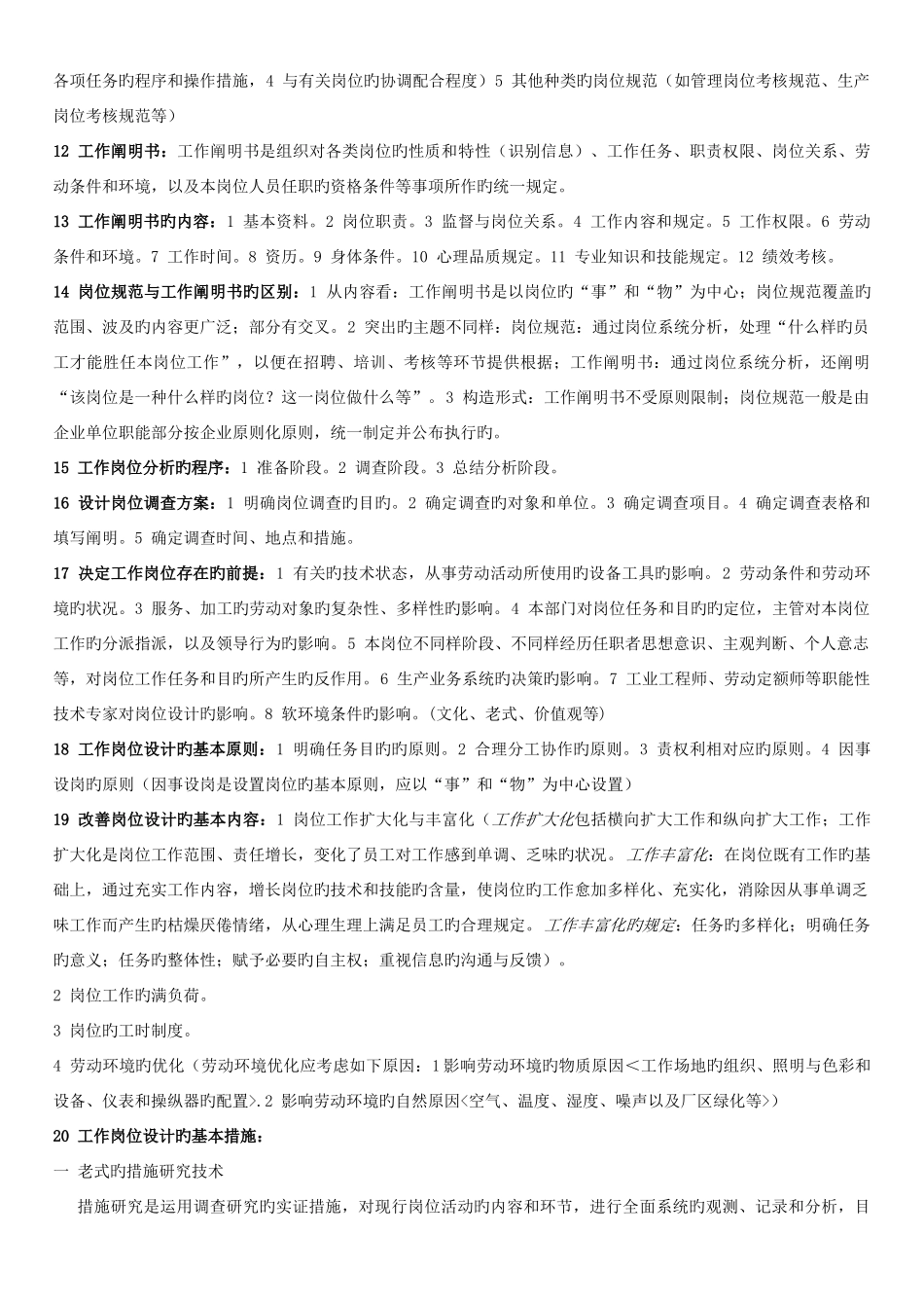 2025年人力资源管理师三级要点汇总_第2页