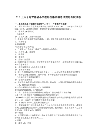 2025年上半年吉林省小学教师资格品德考试要求考试试卷