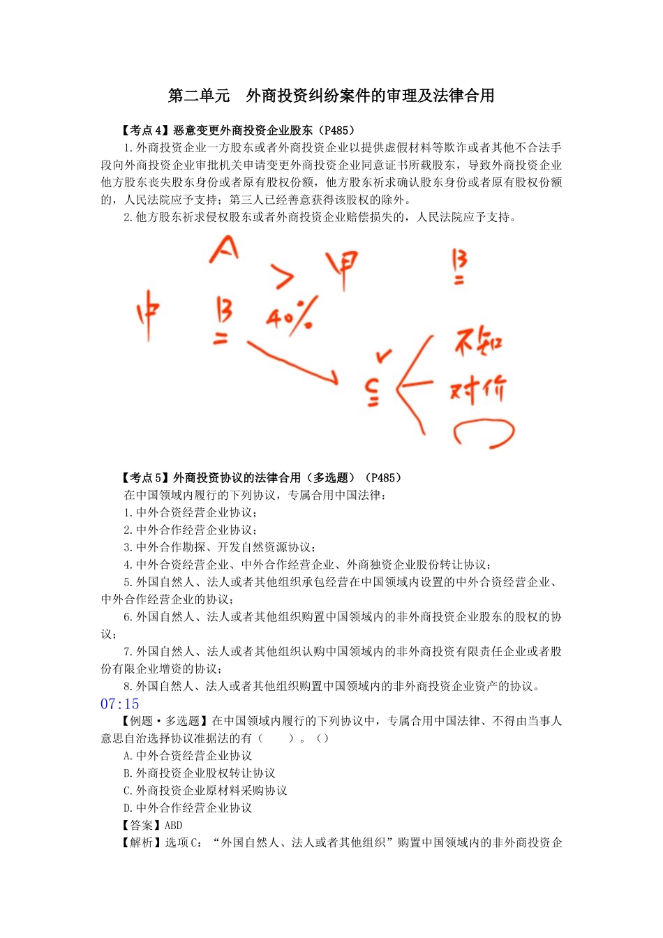 2025年注会经济法科目考点解读涉外经济法律制度_第1页