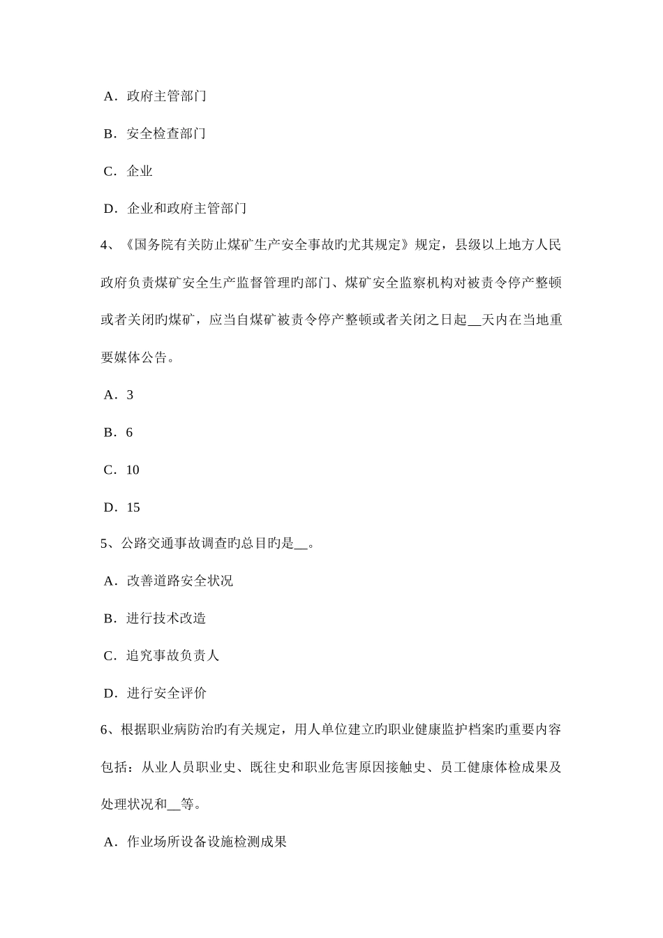 2025年上半年广西安全工程师安全生产法工程建设安全生产事故应急救援预案试题_第2页