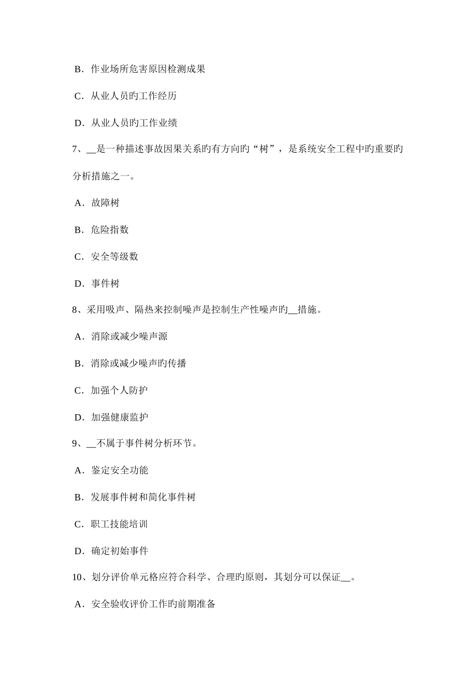 2025年上半年广西安全工程师安全生产法工程建设安全生产事故应急救援预案试题_第3页