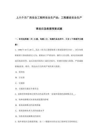 2025年上半年广西安全工程师安全生产法工程建设安全生产事故应急救援预案试题