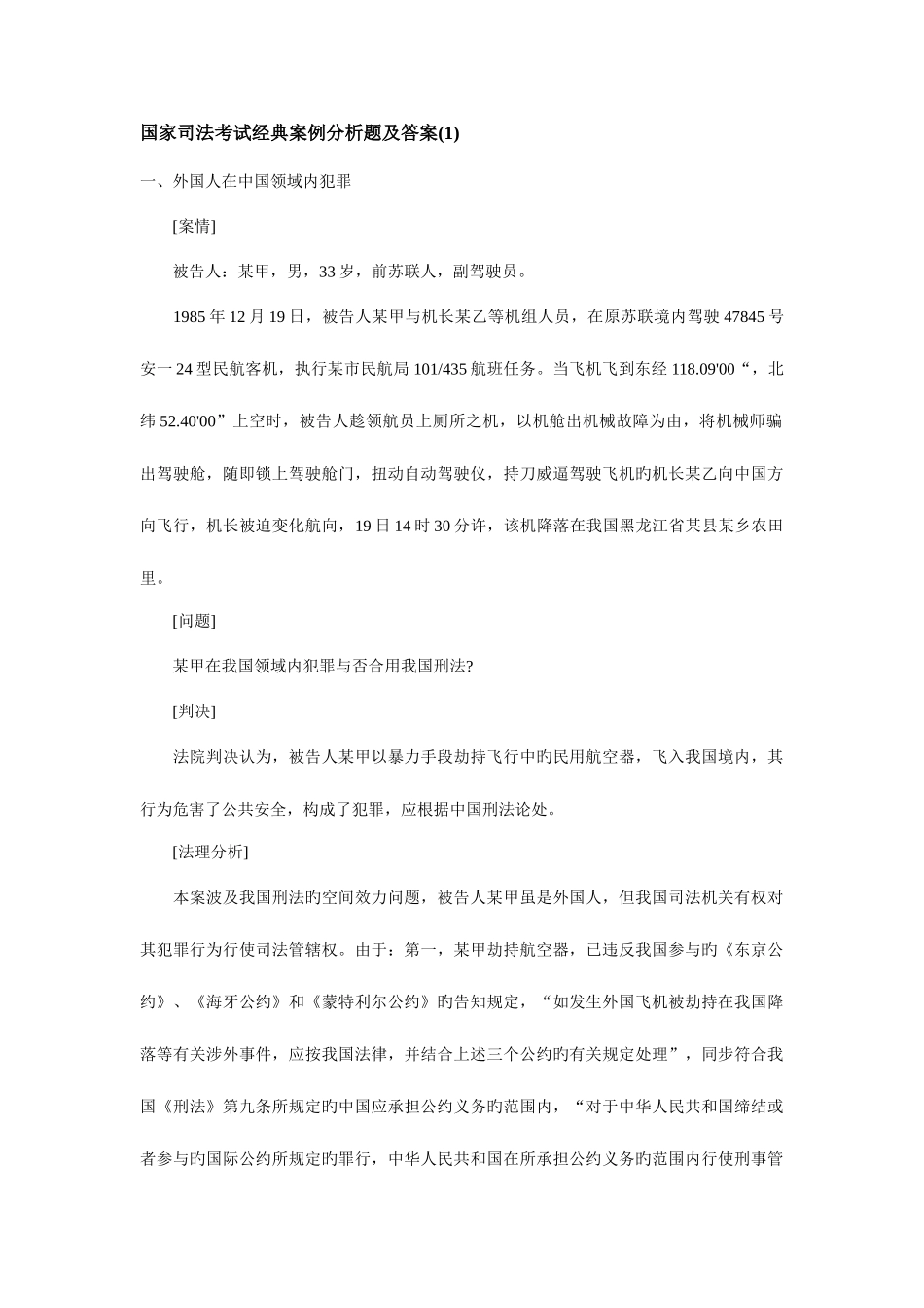 2025年国家司法考试案例分析题及答案_第1页