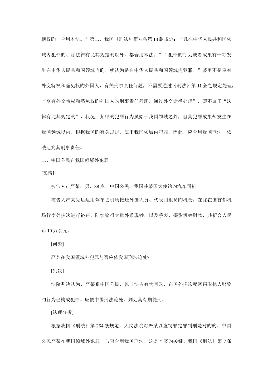 2025年国家司法考试案例分析题及答案_第2页