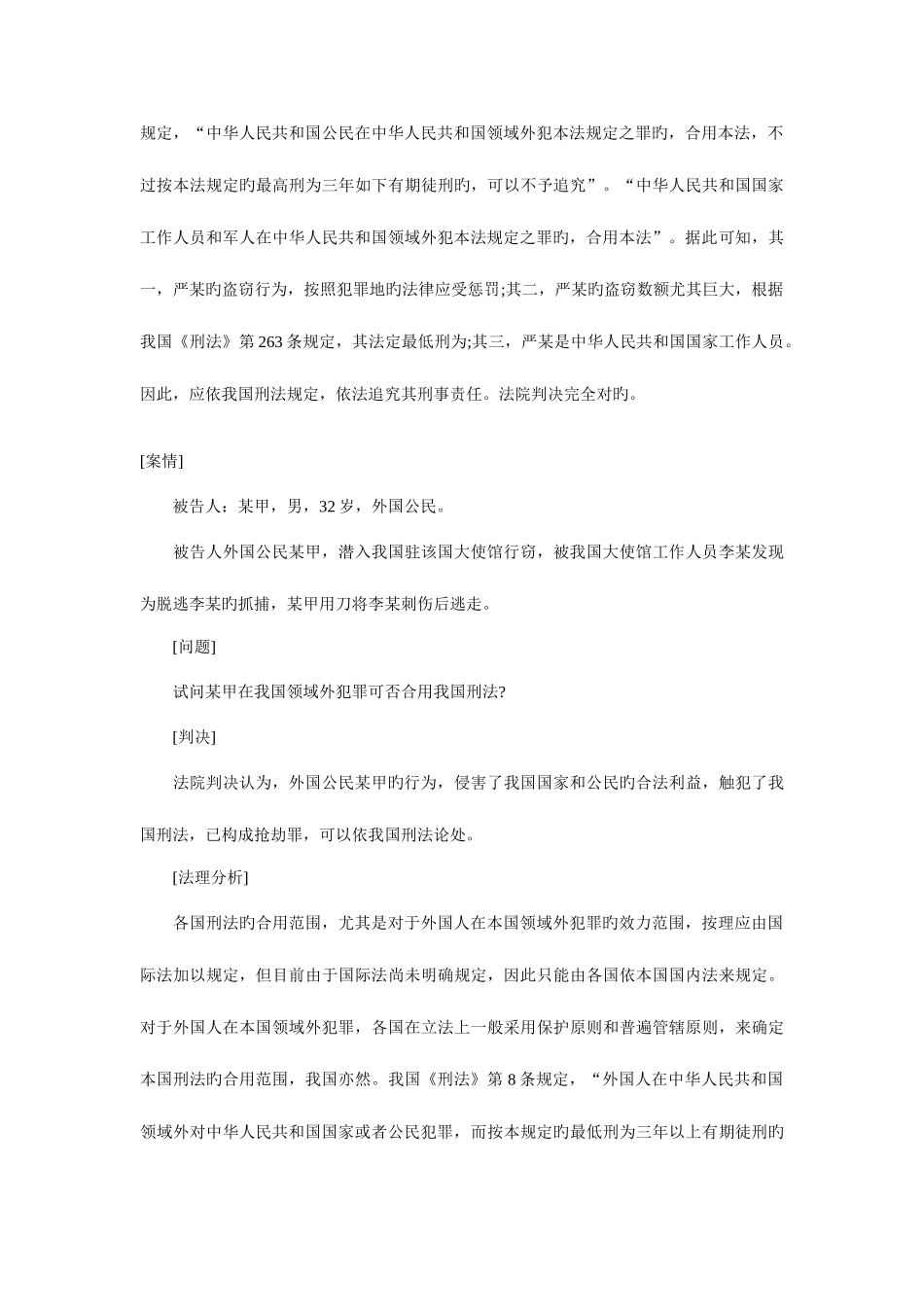 2025年国家司法考试案例分析题及答案_第3页