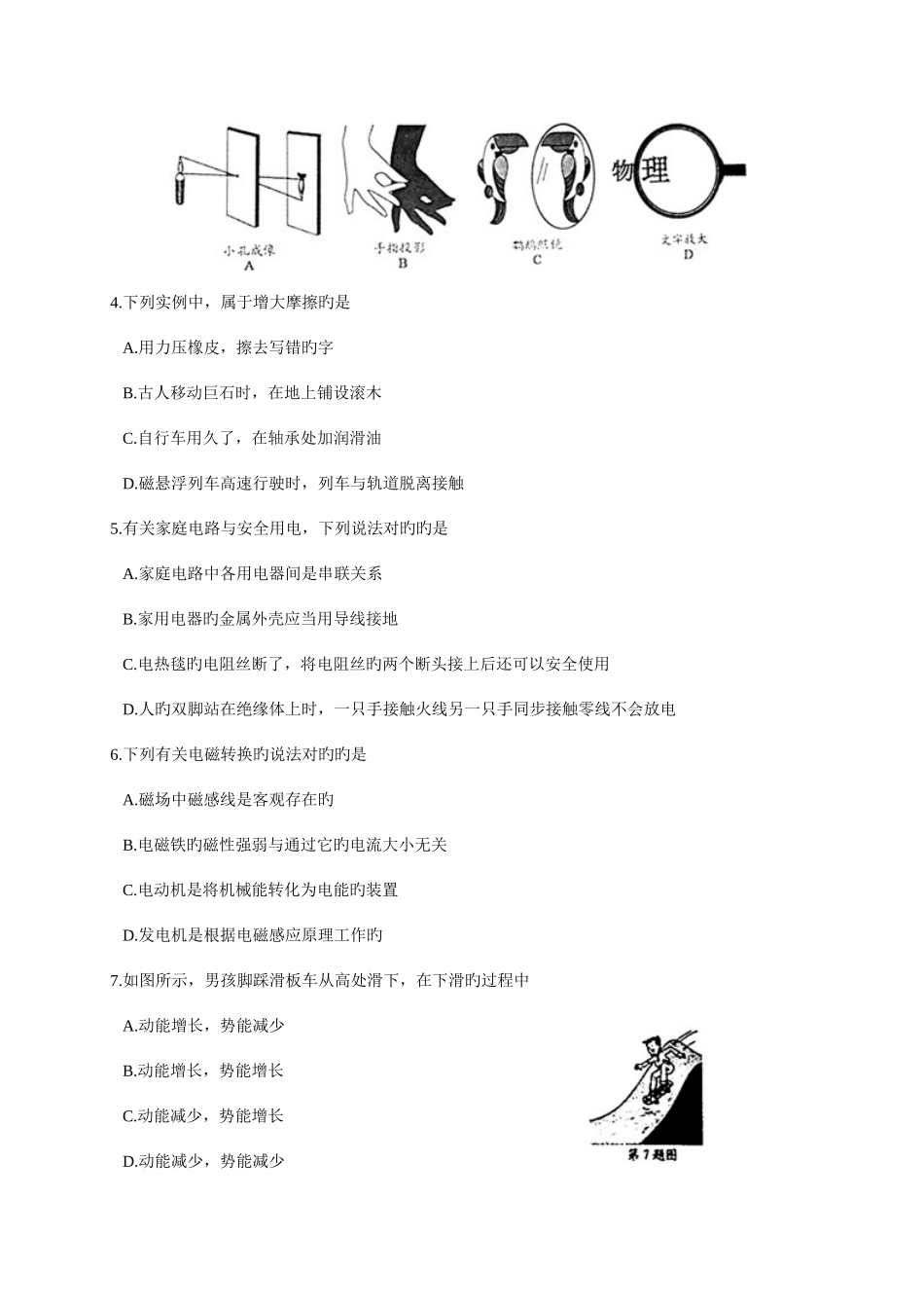 2025年中考物理真题南通_第2页