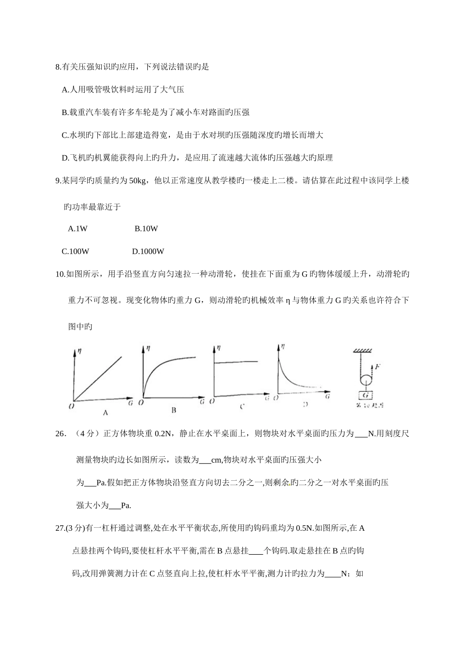 2025年中考物理真题南通_第3页