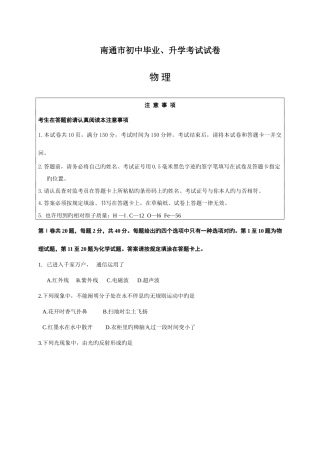 2025年中考物理真题南通