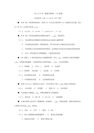 2025年上半年系统分析师上午试卷