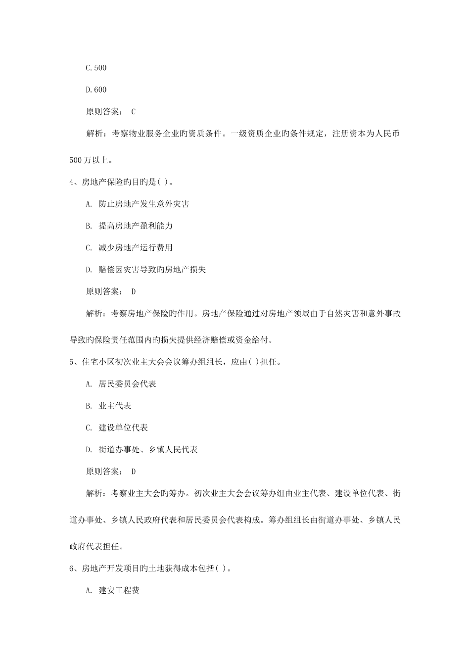 2025年中级经济师考试人力资源高频考点劳动关系的环境因素日_第2页