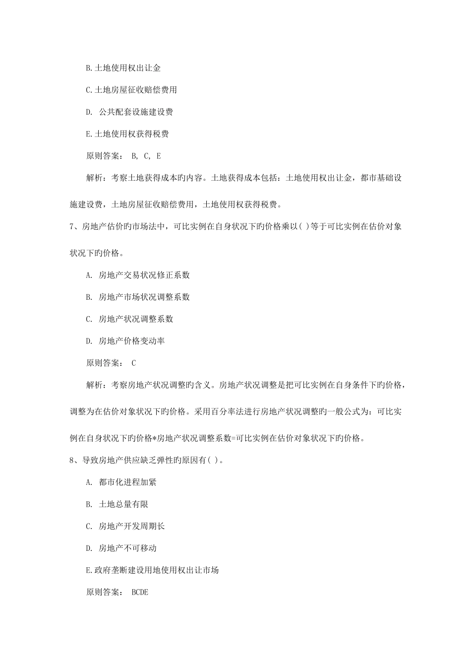 2025年中级经济师考试人力资源高频考点劳动关系的环境因素日_第3页