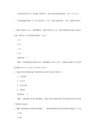 2025年中级经济师考试人力资源高频考点劳动关系的环境因素日