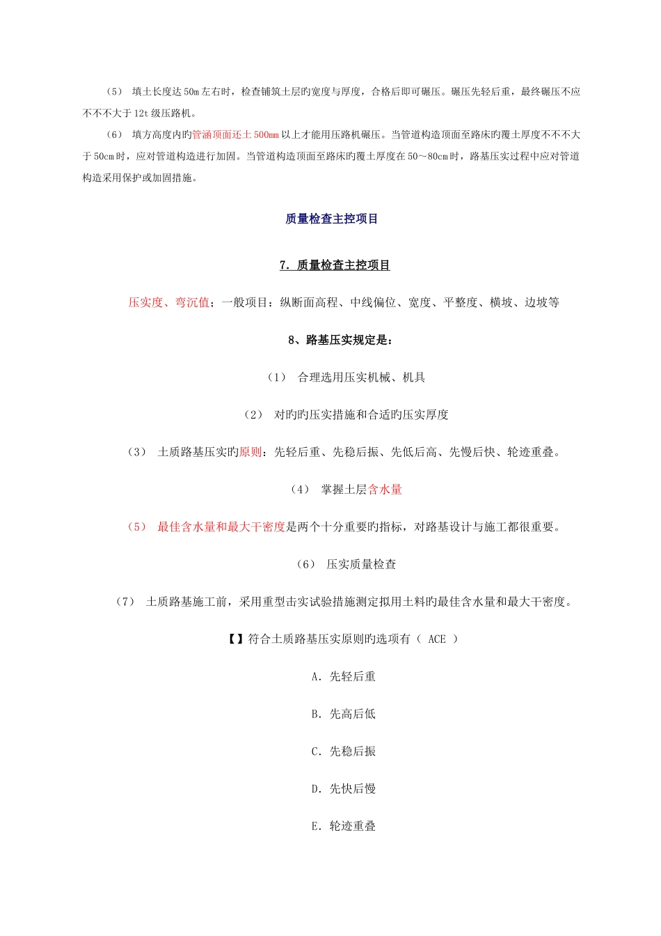 2025年二建市政道路_第2页
