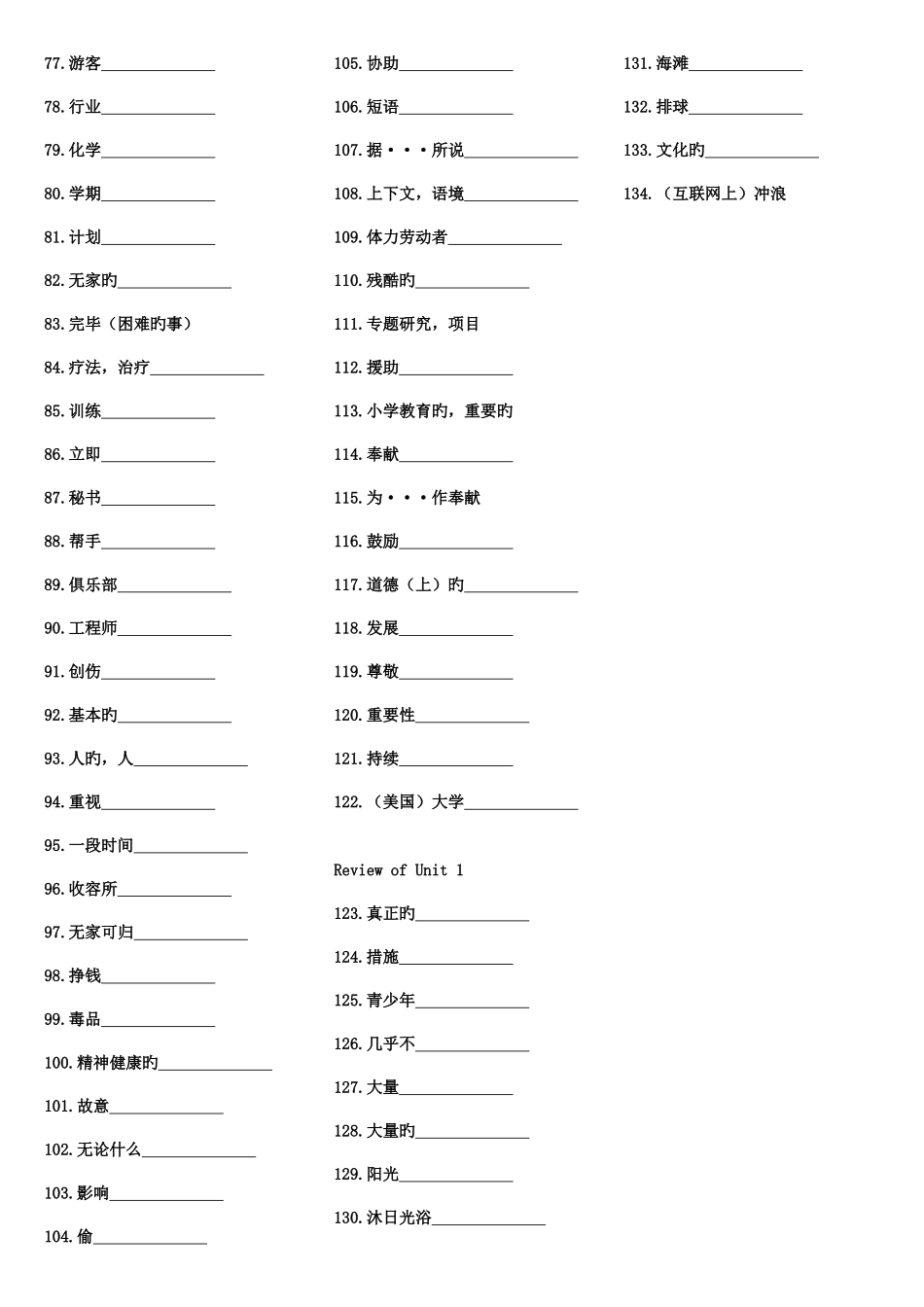 2025年仁爱英语9年级全册单词默写_第2页