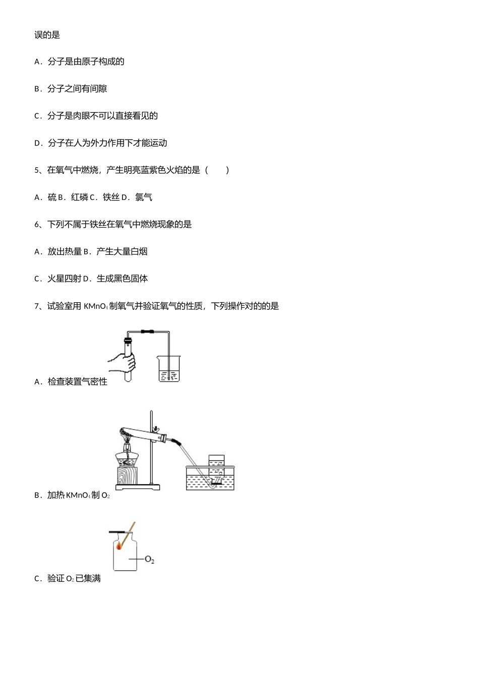 2025年初中九年级化学第二单元我们周围的空气高频考点知识梳理_第2页