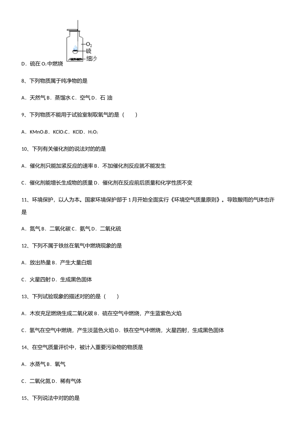 2025年初中九年级化学第二单元我们周围的空气高频考点知识梳理_第3页