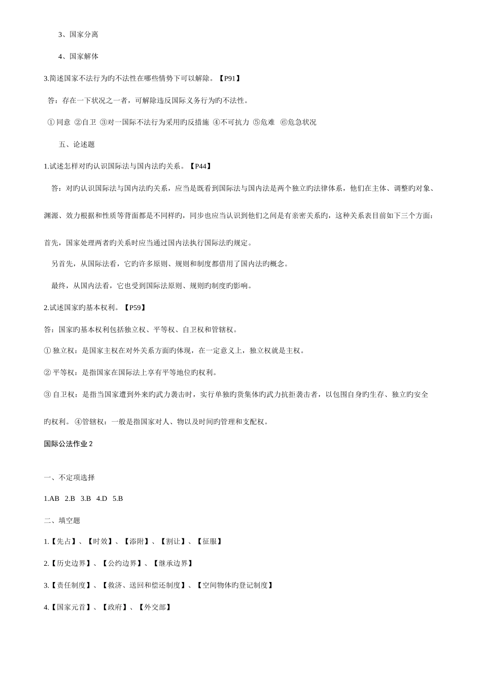 2025年中央电大国际公法形成性考核册答案_第2页