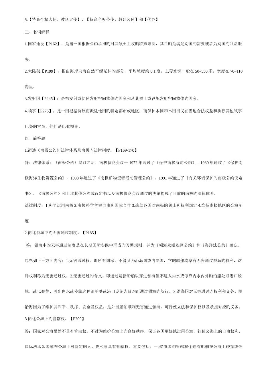 2025年中央电大国际公法形成性考核册答案_第3页