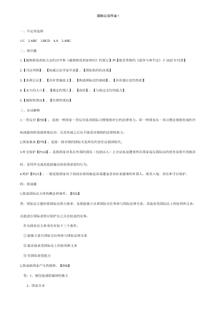 2025年中央电大国际公法形成性考核册答案