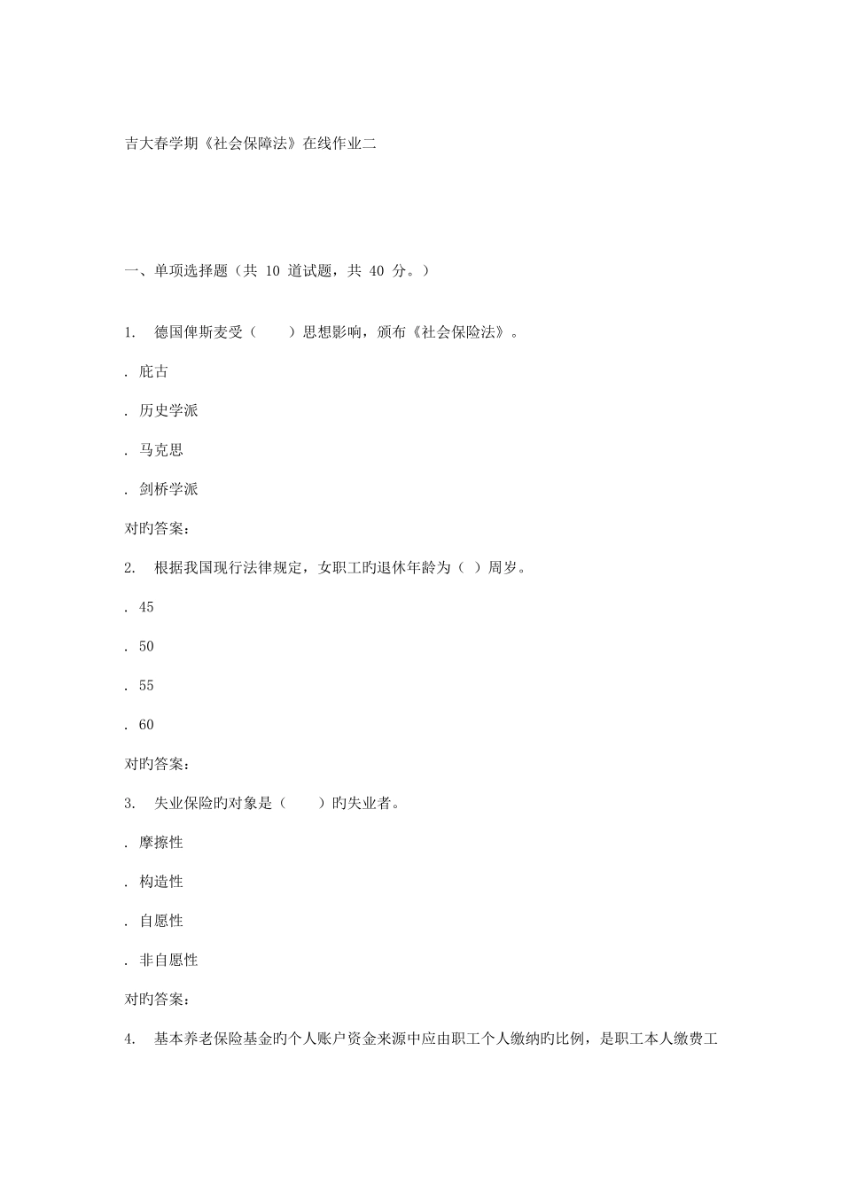 2025年吉大春学期社会保障法在线作业二_第1页