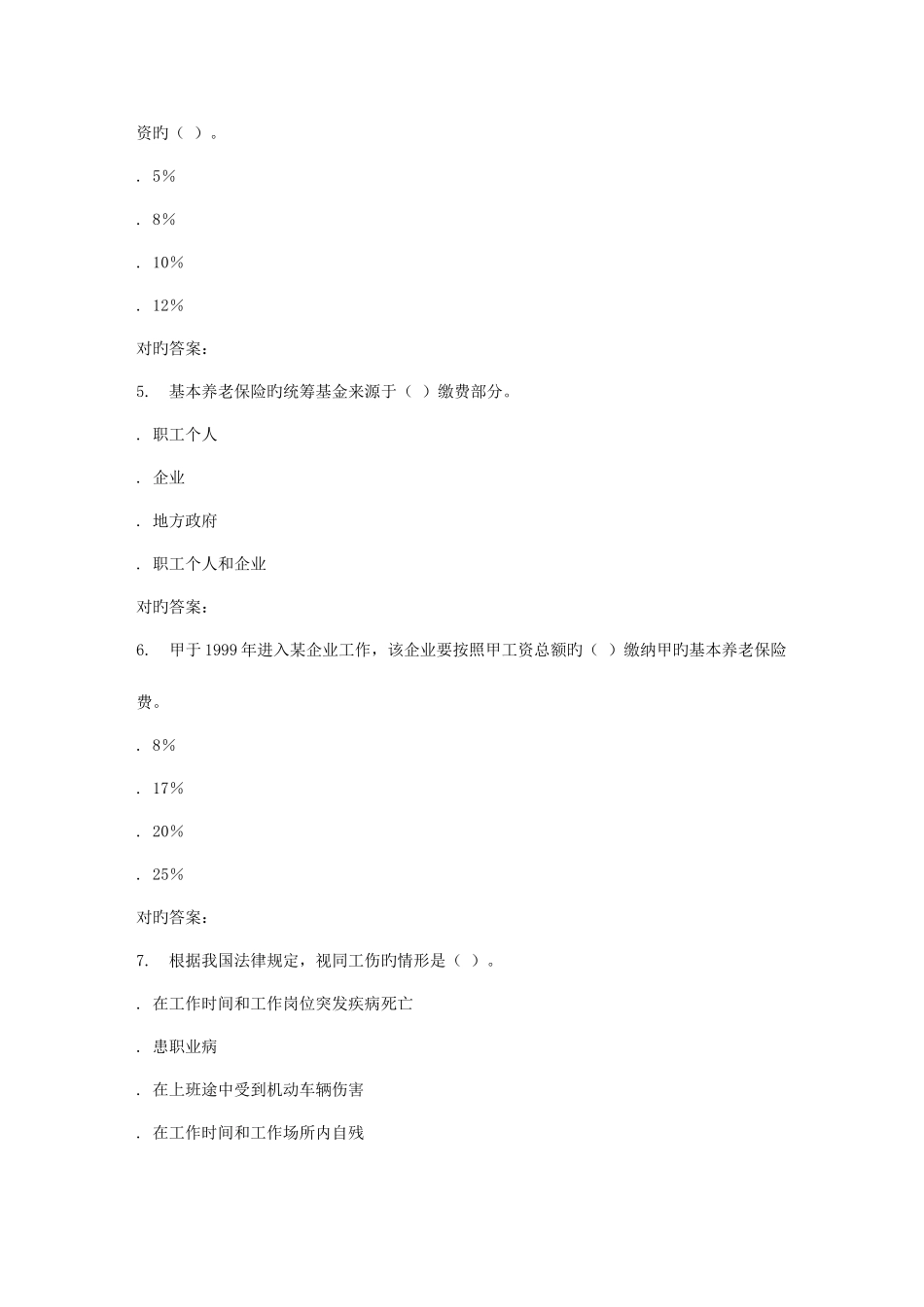2025年吉大春学期社会保障法在线作业二_第2页