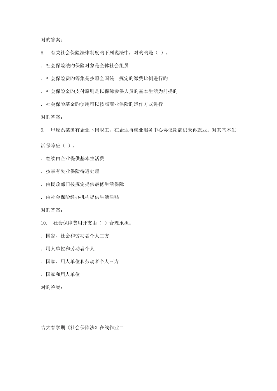 2025年吉大春学期社会保障法在线作业二_第3页