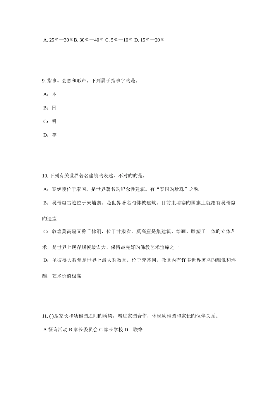 2025年上半年广东省幼儿教师资格证综合素质考点素质教育概述考试题_第3页