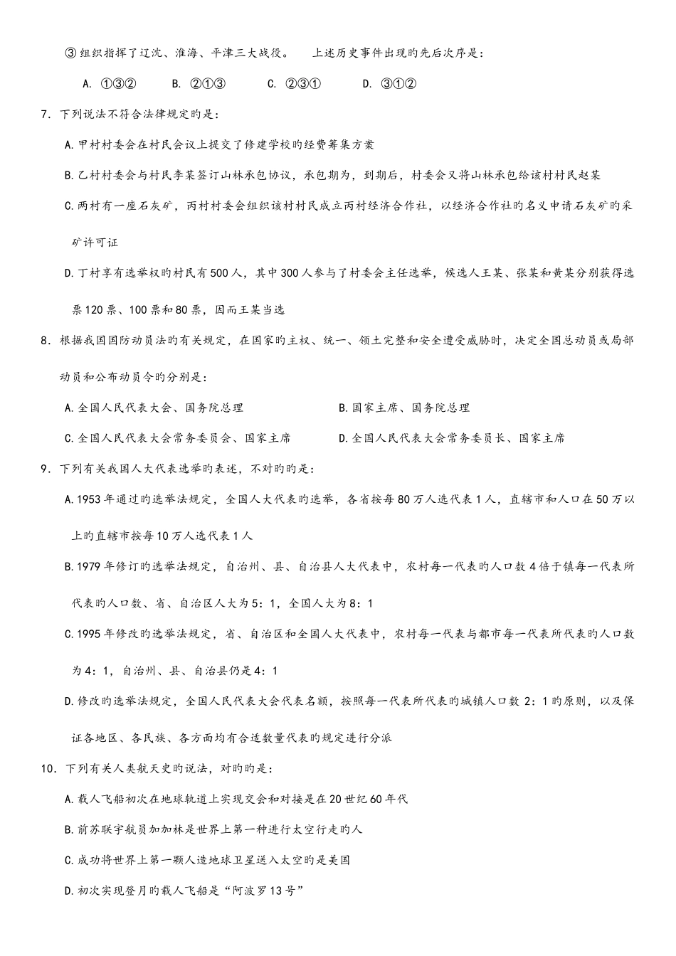 2025年中央国家机关公务员录用考试行政职业能力测试真题及答案解析_第2页