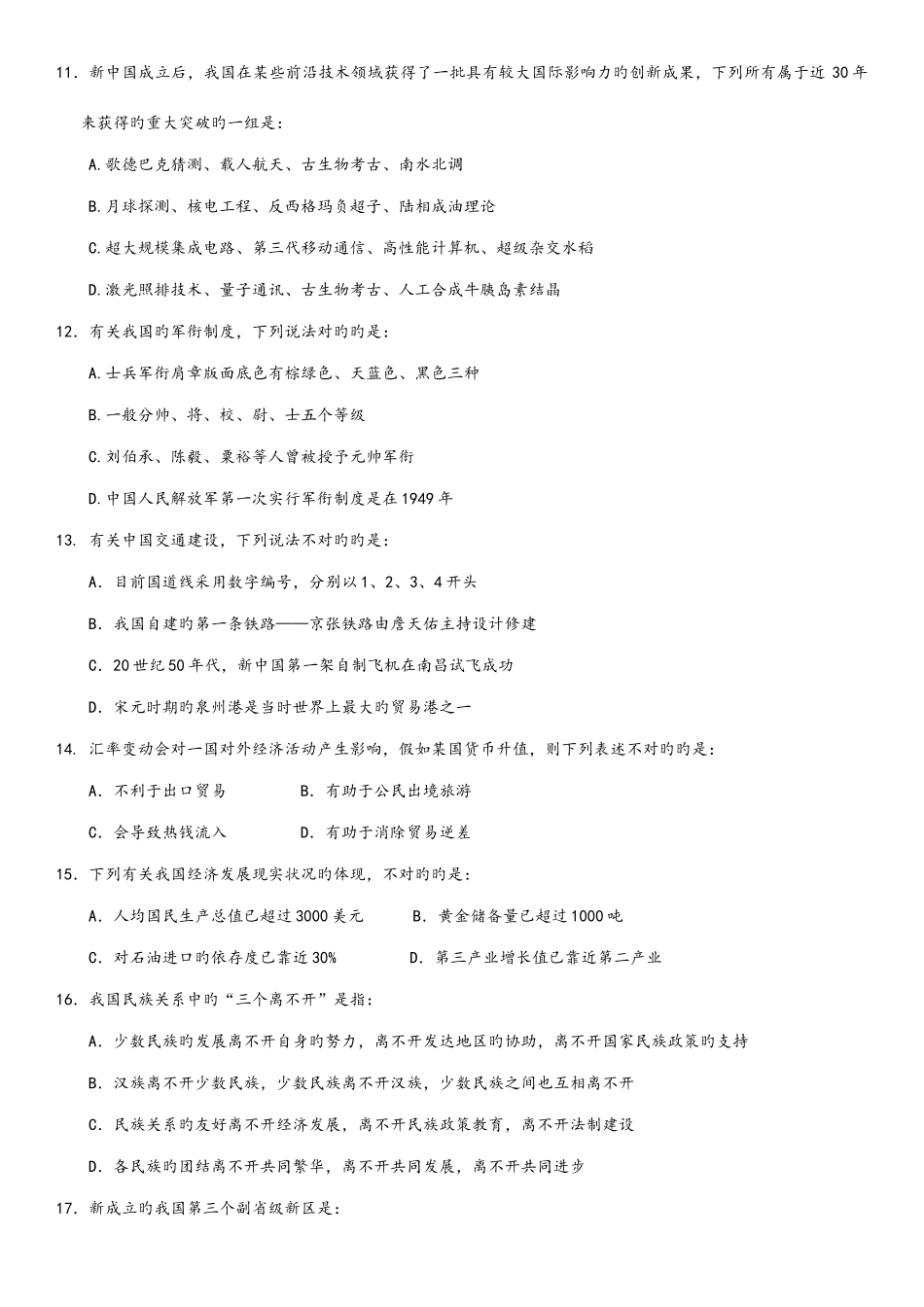 2025年中央国家机关公务员录用考试行政职业能力测试真题及答案解析_第3页